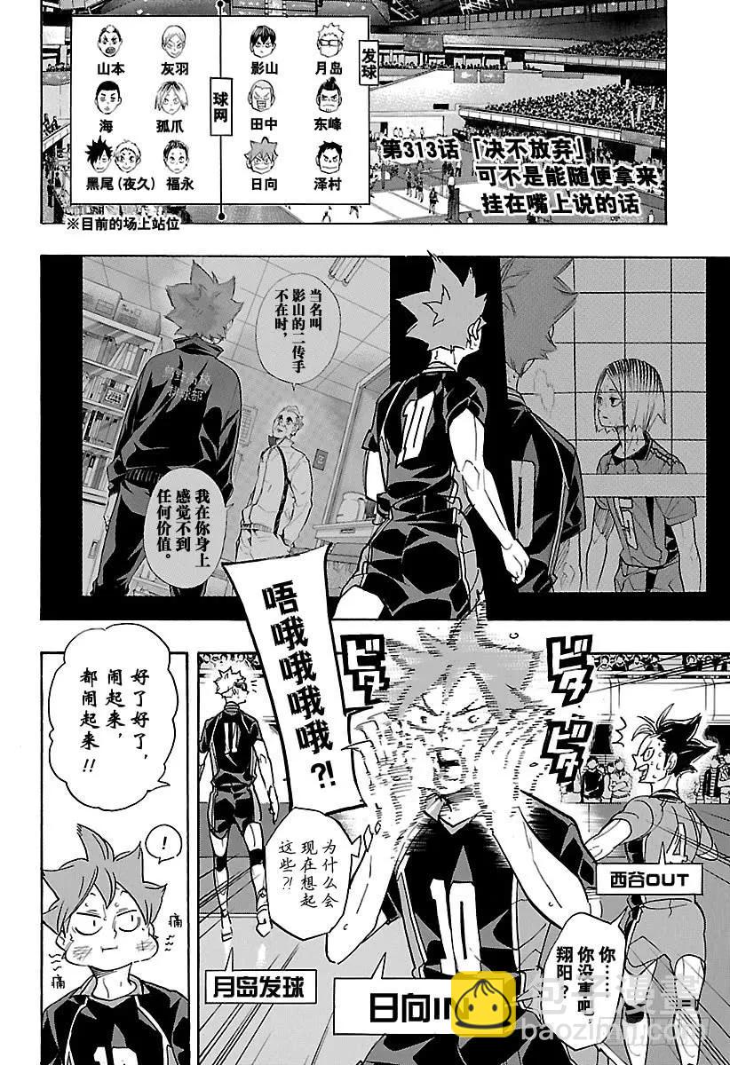 第313话 决不放弃1