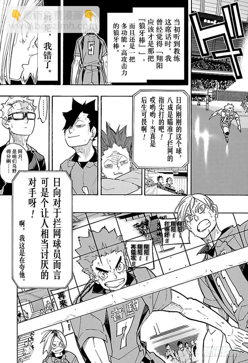 第316话 劲敌11