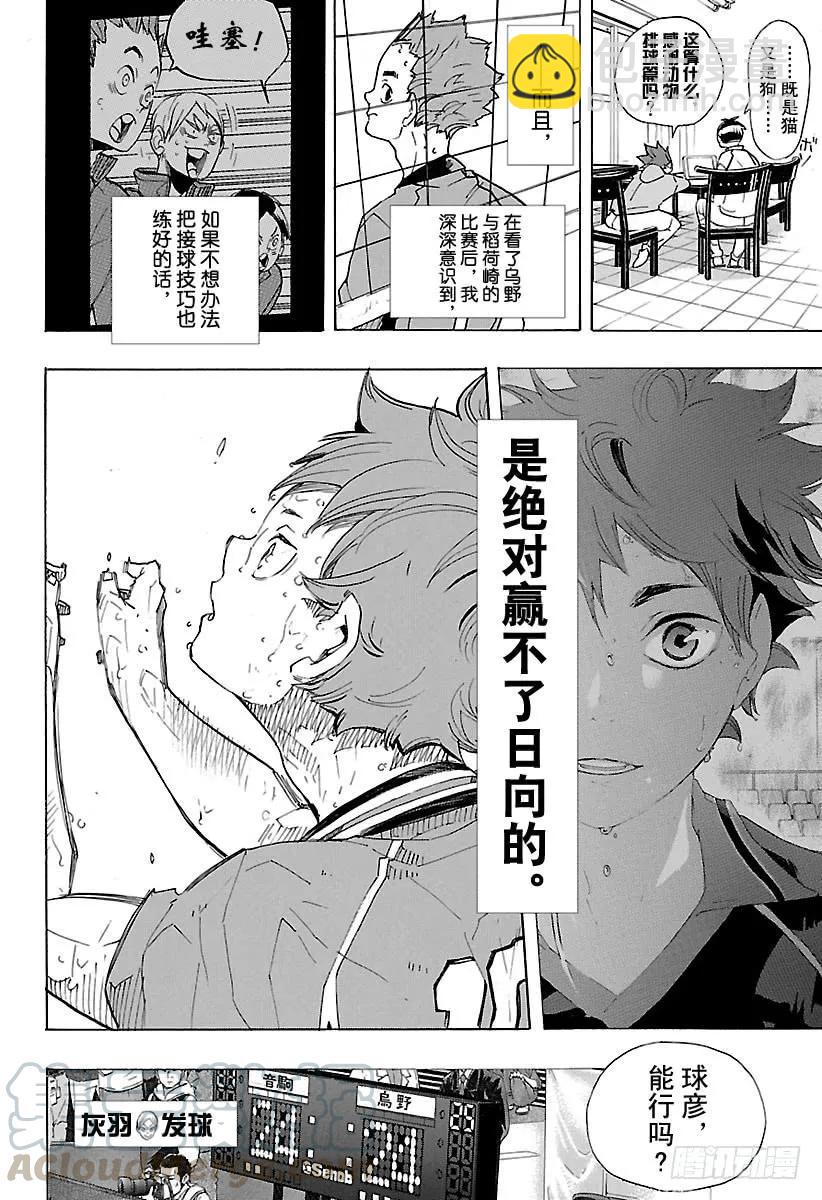 第316话 劲敌18