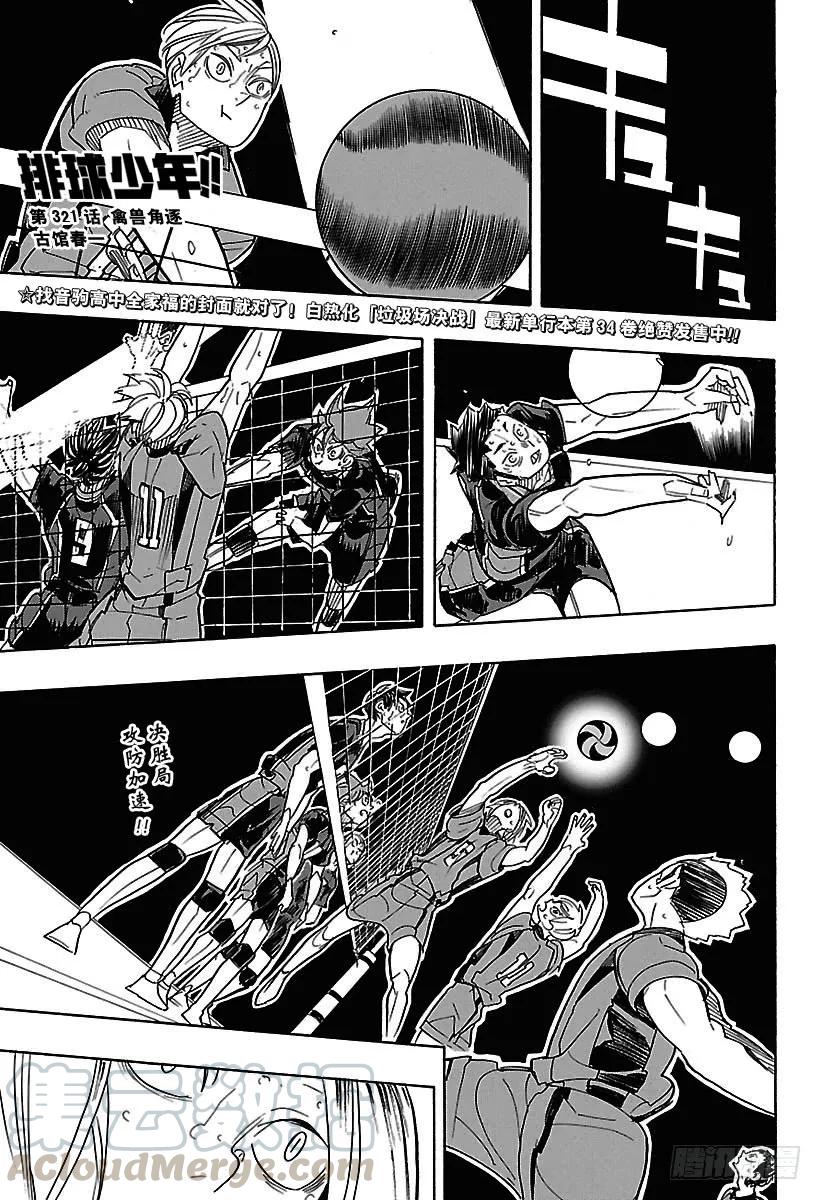 第321话 禽兽角逐0