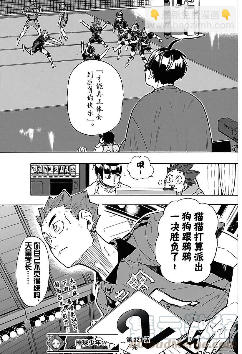 第321话 禽兽角逐18