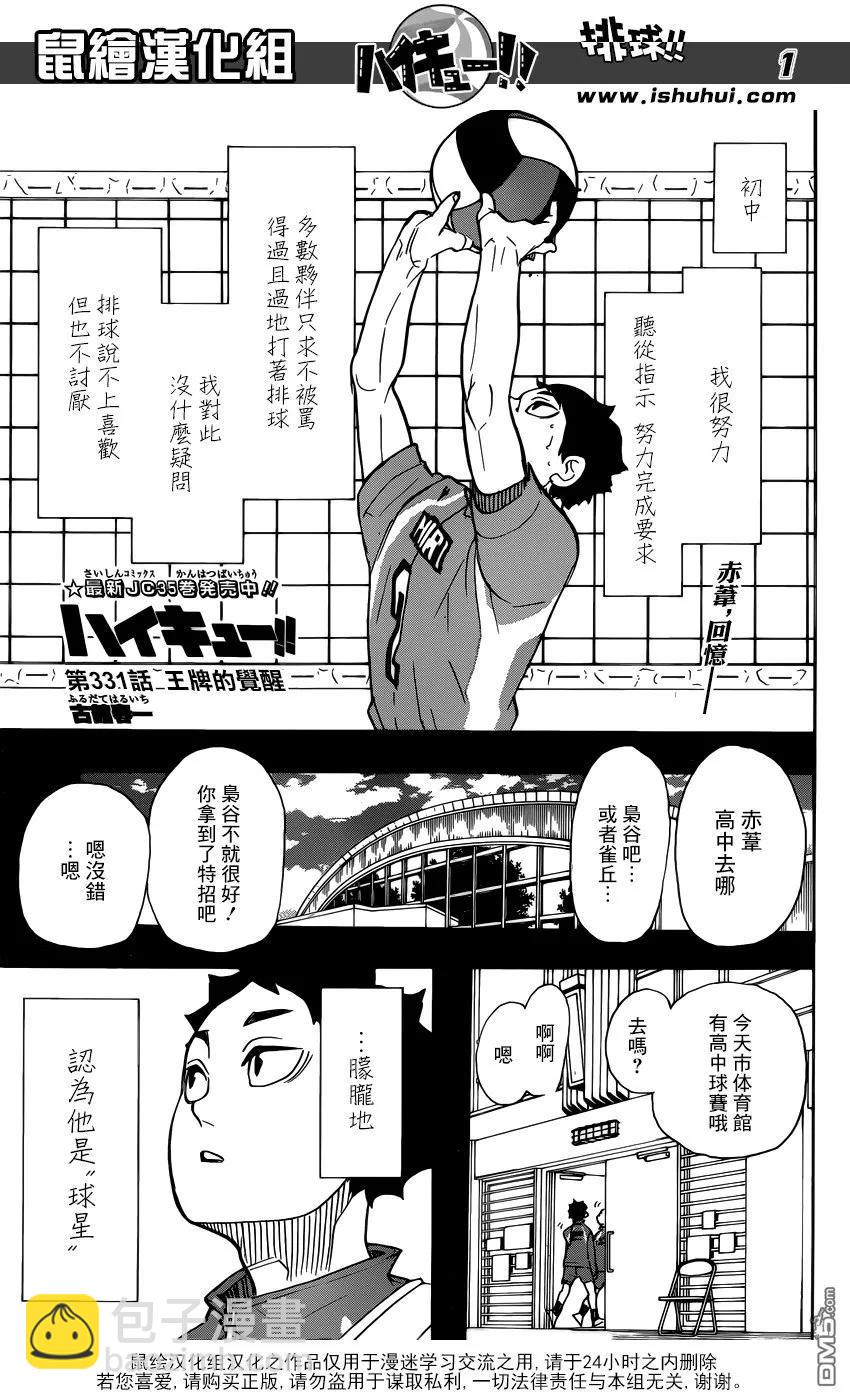 第331话 王牌的觉醒1
