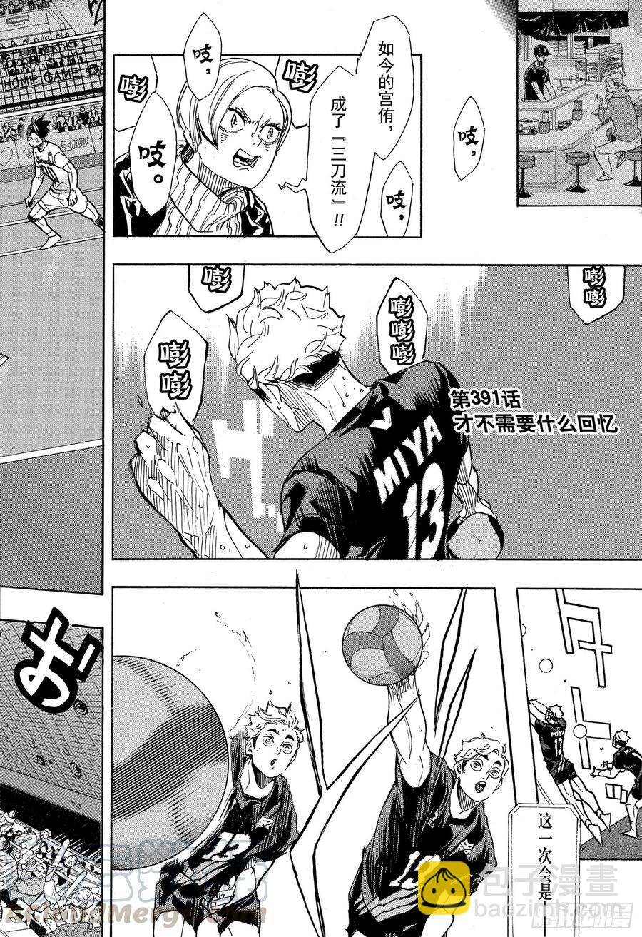 第391话 才不需要什么回忆3