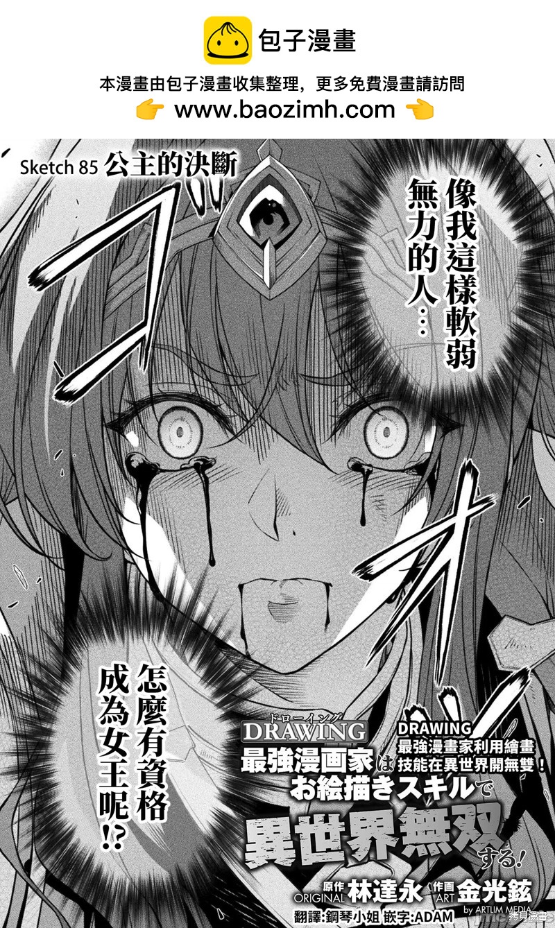 第85话1
