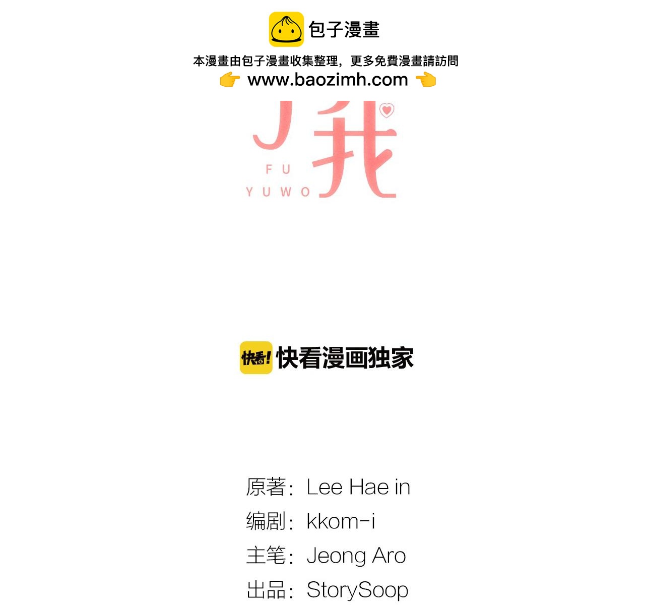 第37话 我会冲去你那2