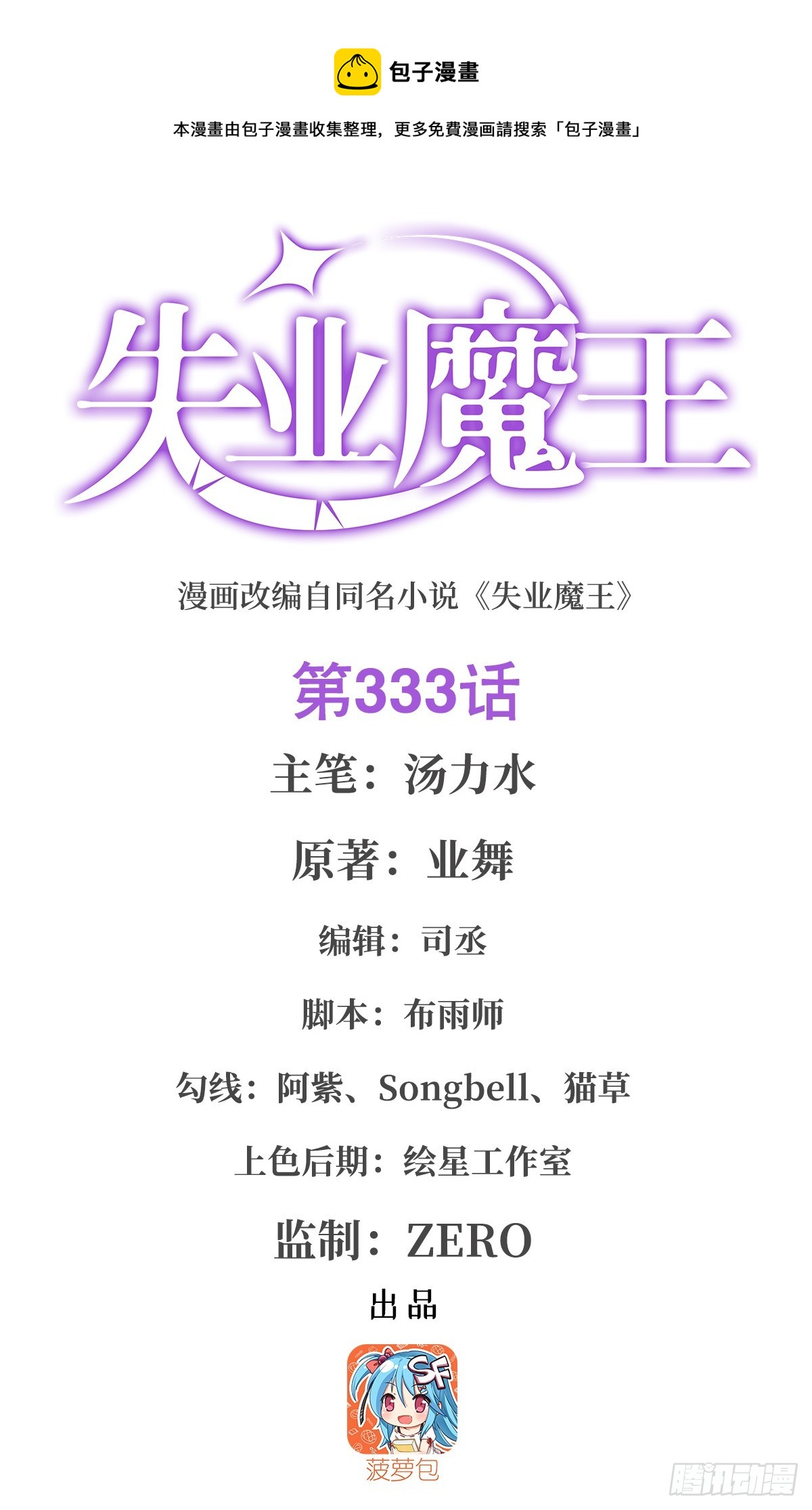 第333话 屠龙者0