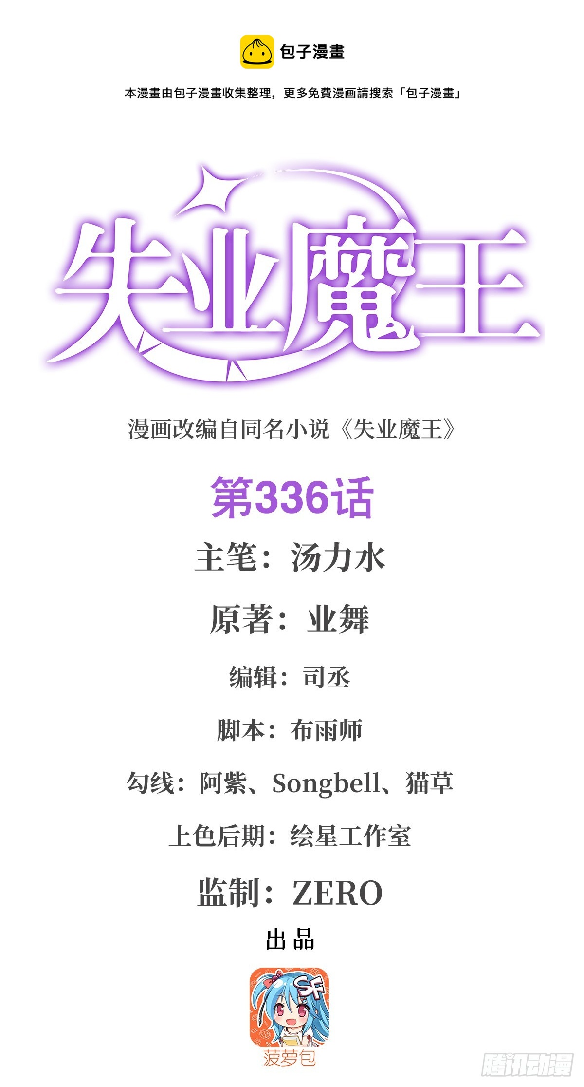 第336话 吾王的重生0