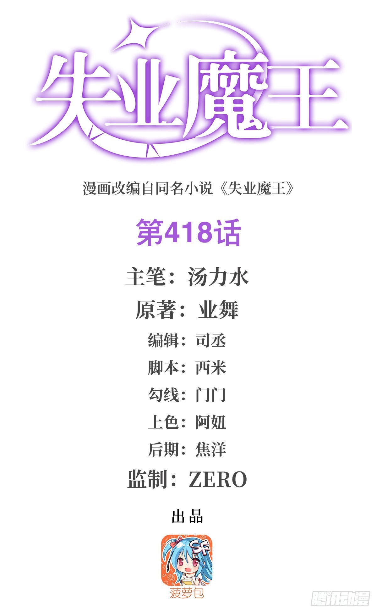 第418话 双龙戏珠0