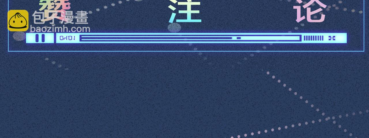第95话 海王？渣男？114