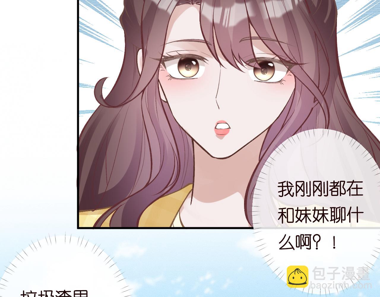 第96话 拒当海王妹30