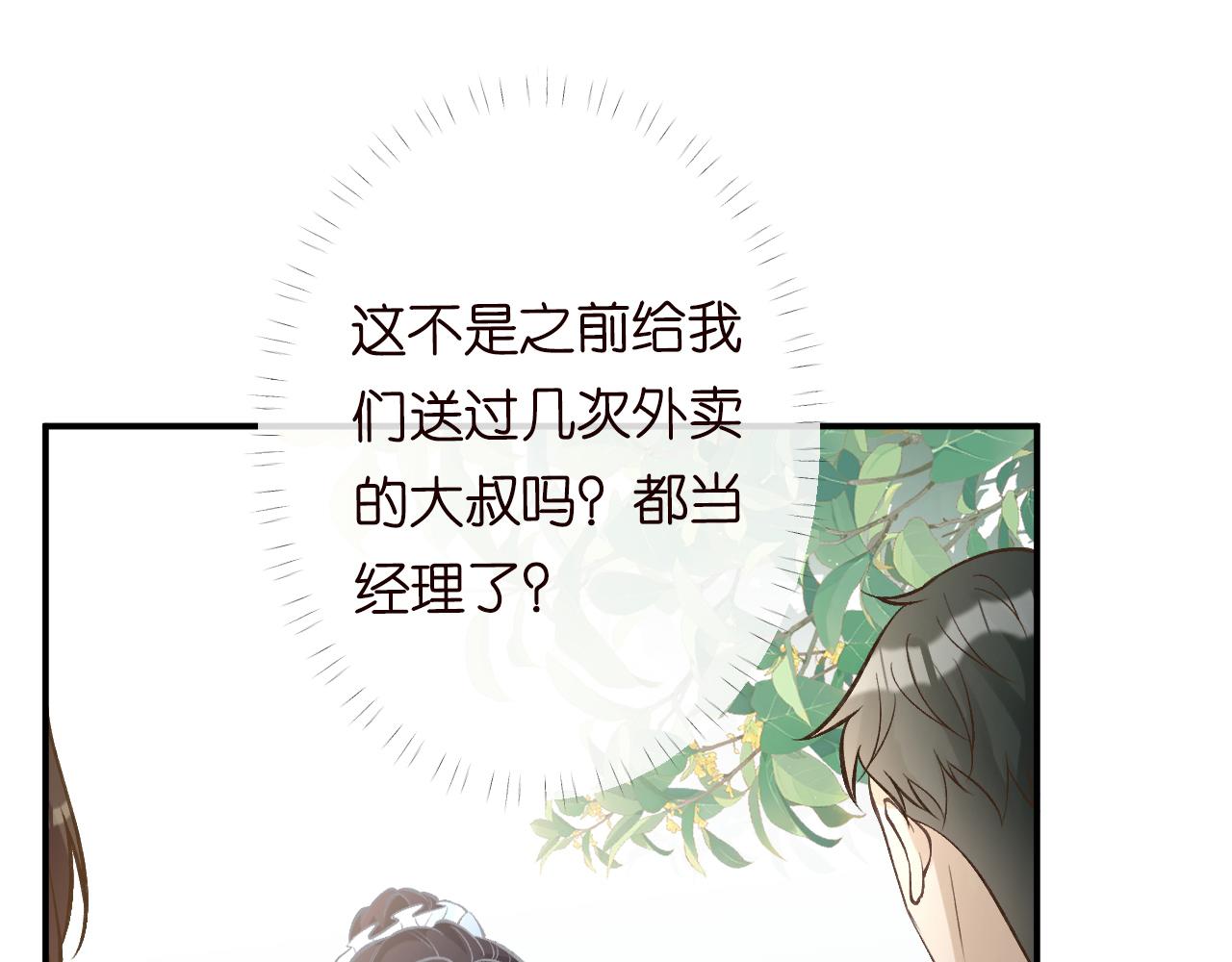 第96话 拒当海王妹50