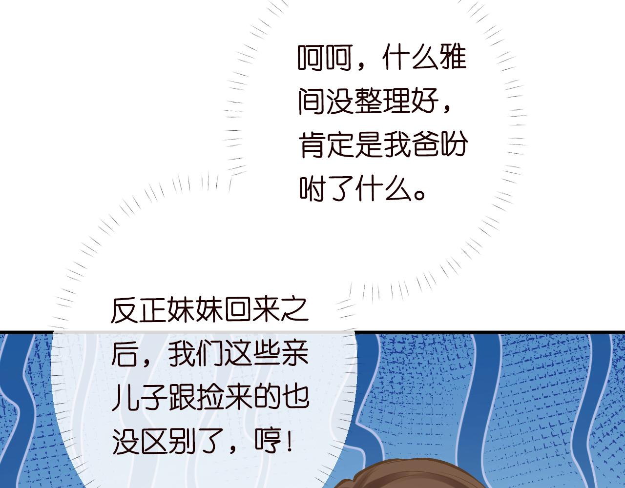 第96话 拒当海王妹60