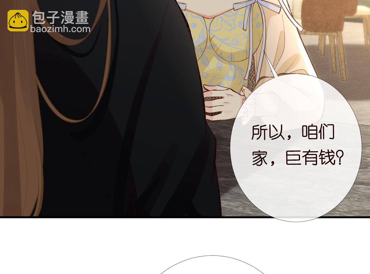 第96话 拒当海王妹79