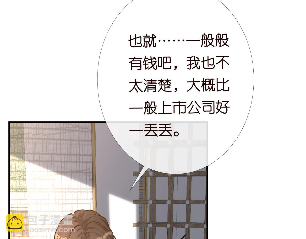 第96话 拒当海王妹80