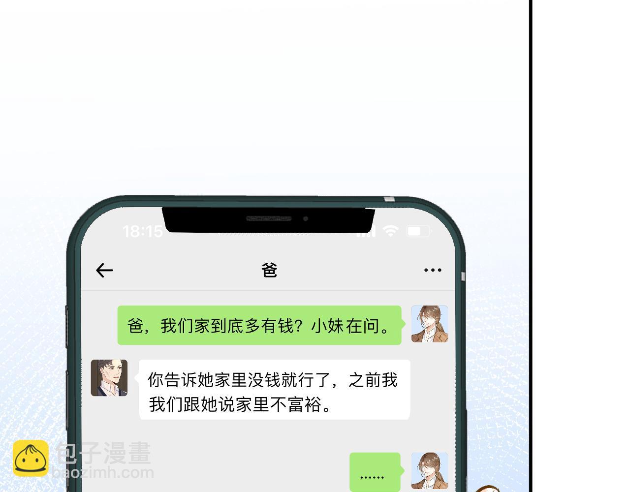 第96话 拒当海王妹84