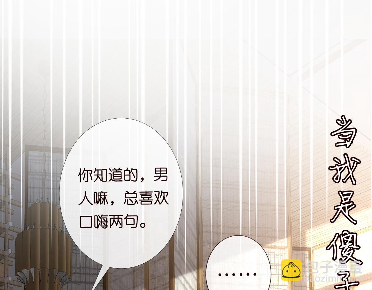 第96话 拒当海王妹89