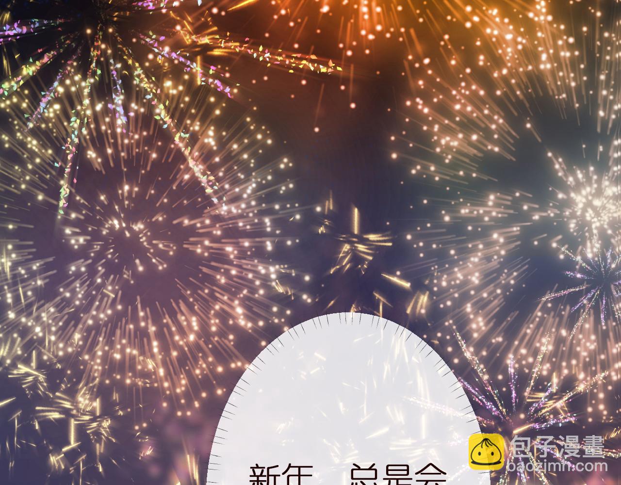 第147 新年快乐71
