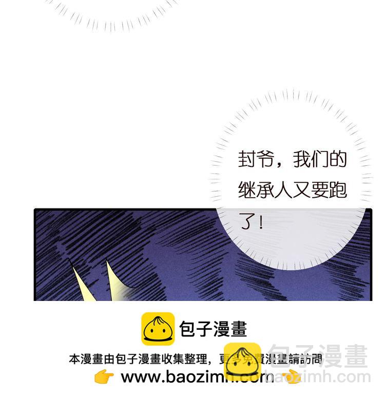 第159 继承人跑路了103
