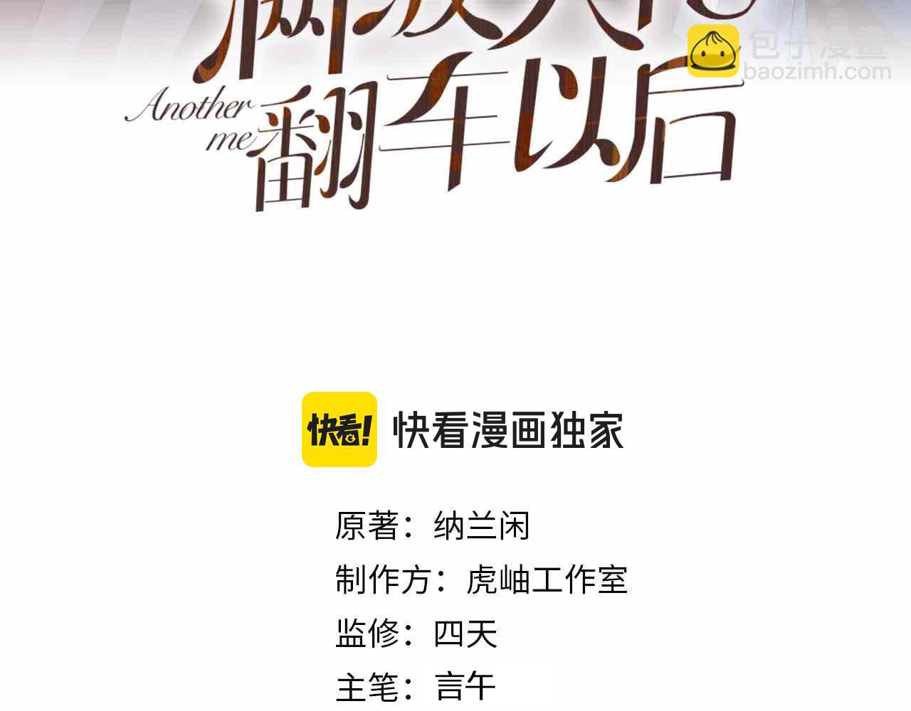 第219 掉马之后2