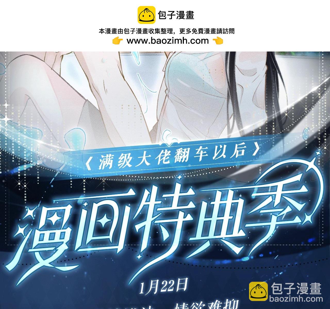 特典公开：1月22日 满级大佬翻车以后 激情泳池 情欲难抑1