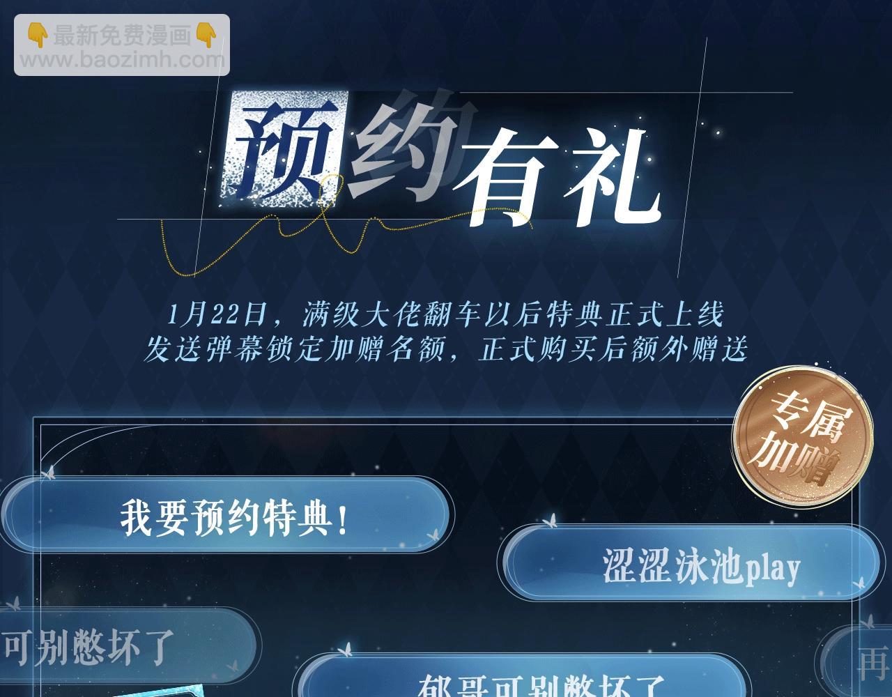 特典公开：1月22日 满级大佬翻车以后 激情泳池 情欲难抑3