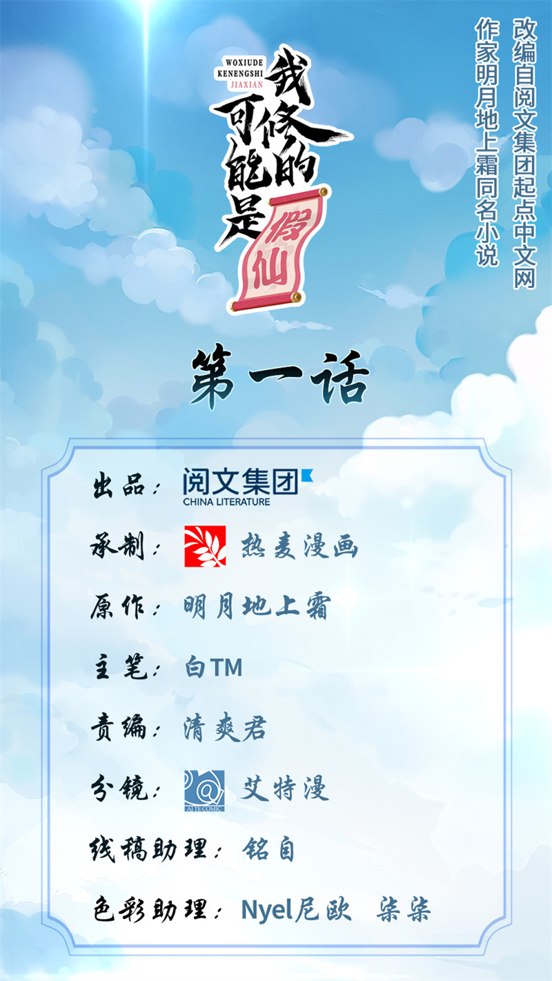 第1话 修仙系统get0