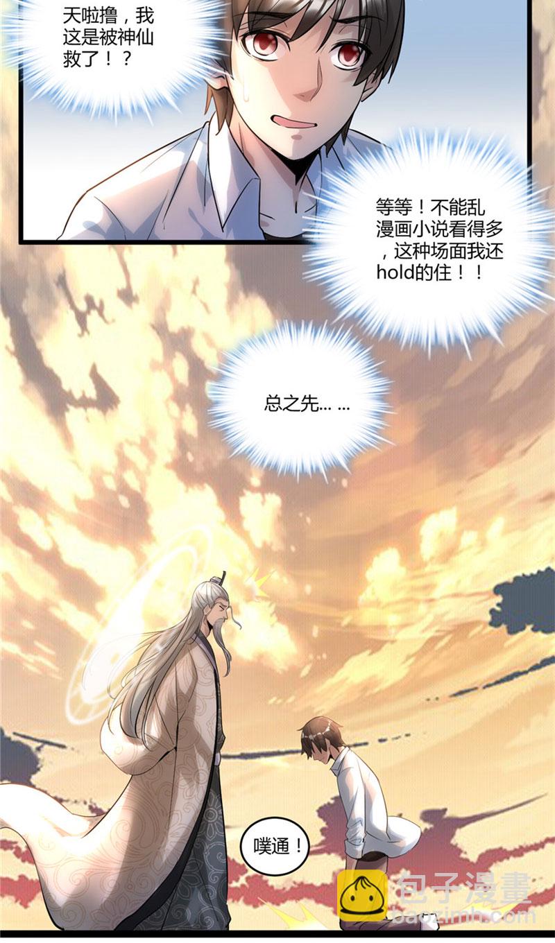 第1话 修仙系统get20