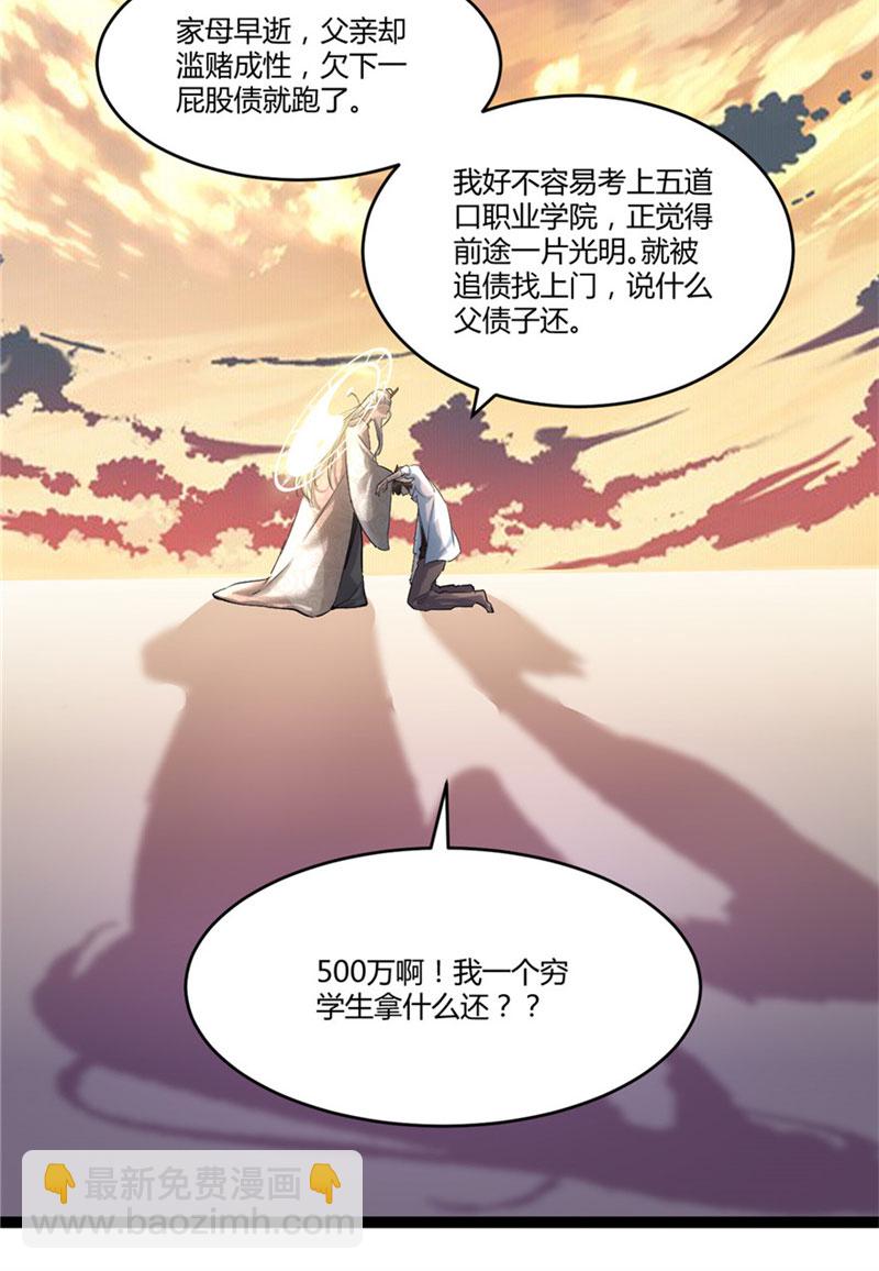 第1话 修仙系统get23