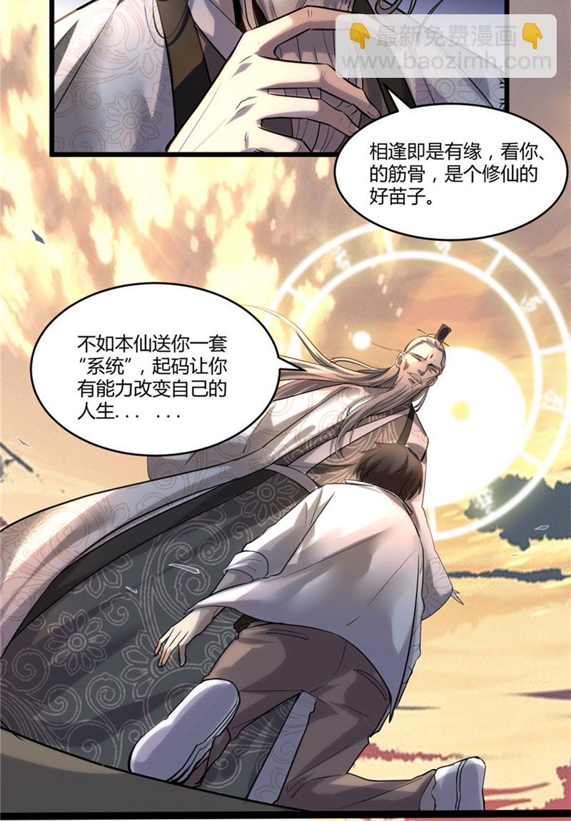 第1话 修仙系统get26
