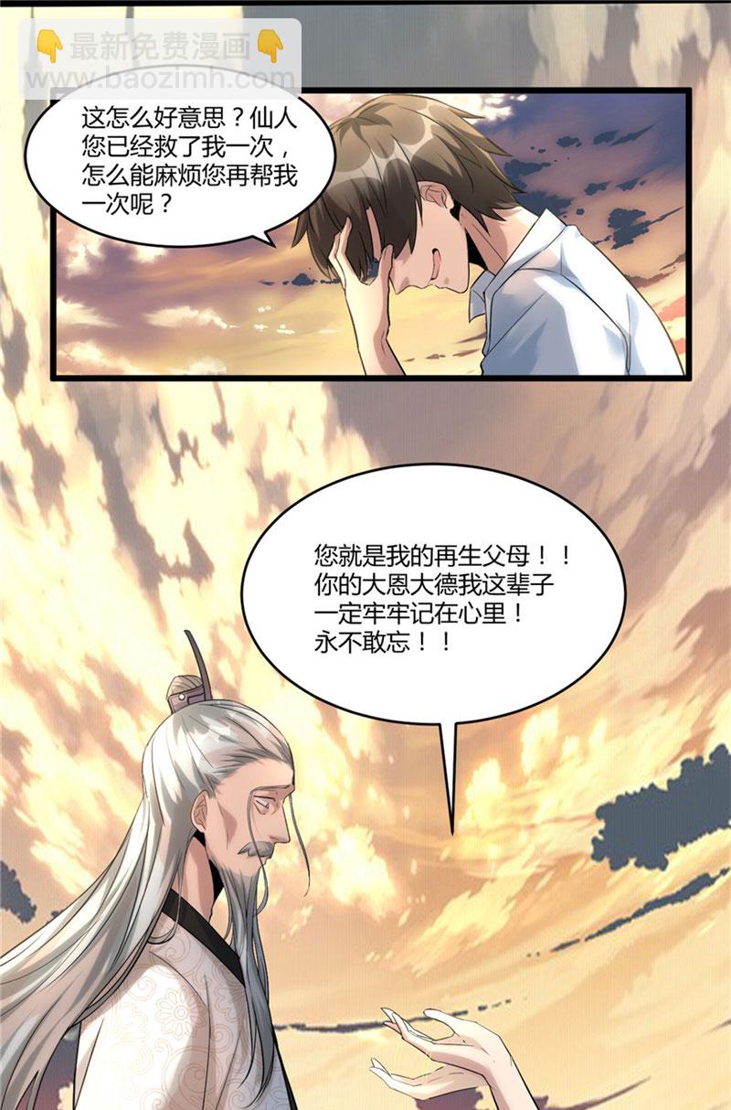 第1话 修仙系统get27
