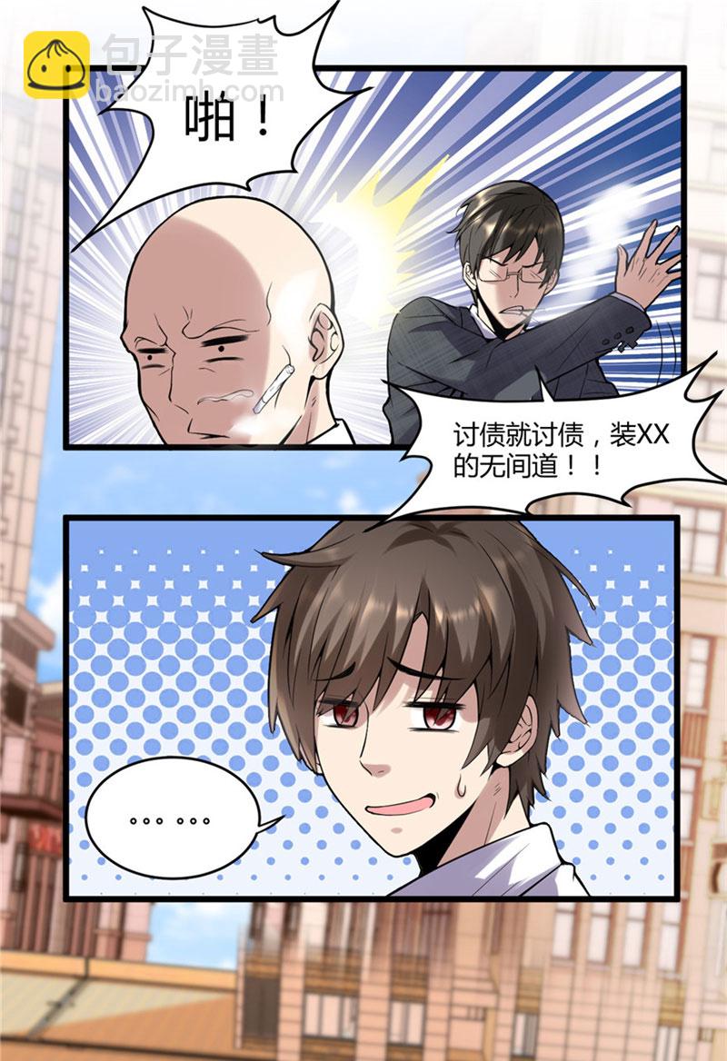 第1话 修仙系统get4