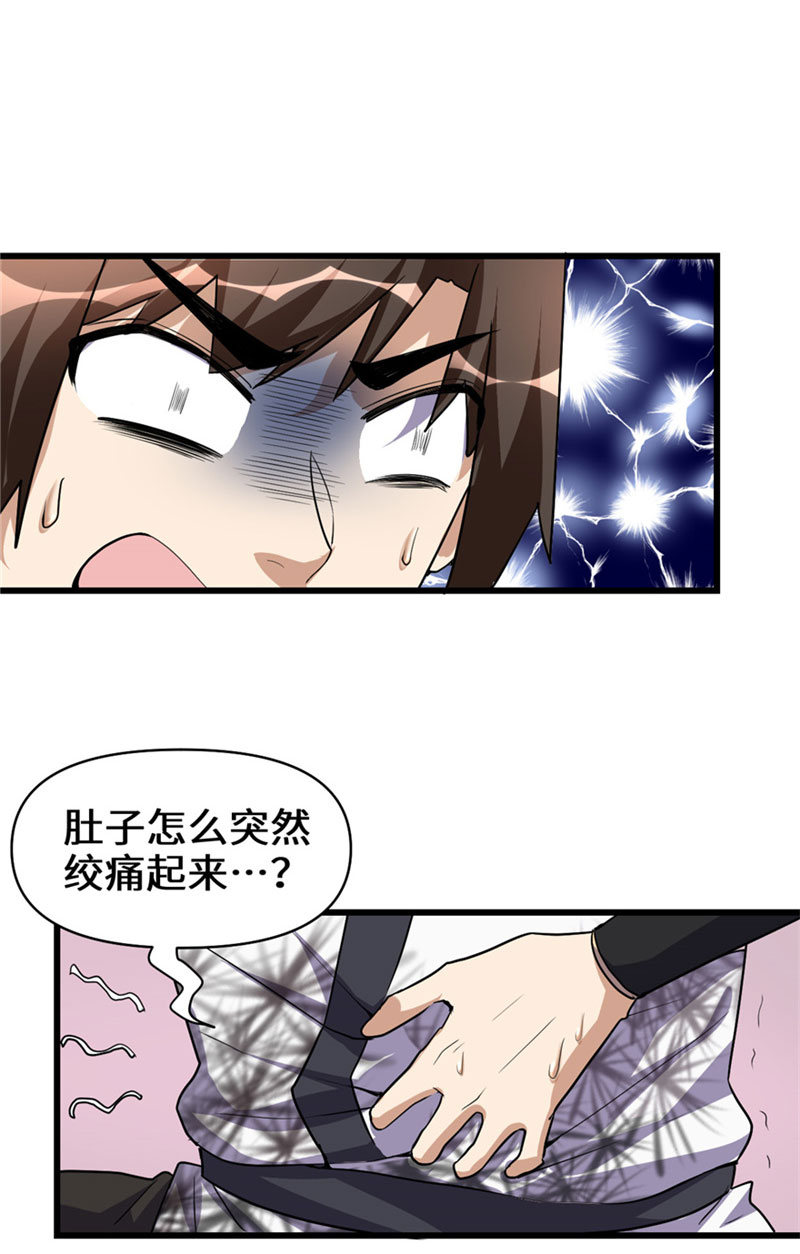 第19话 恐怖如斯的拉肚子10