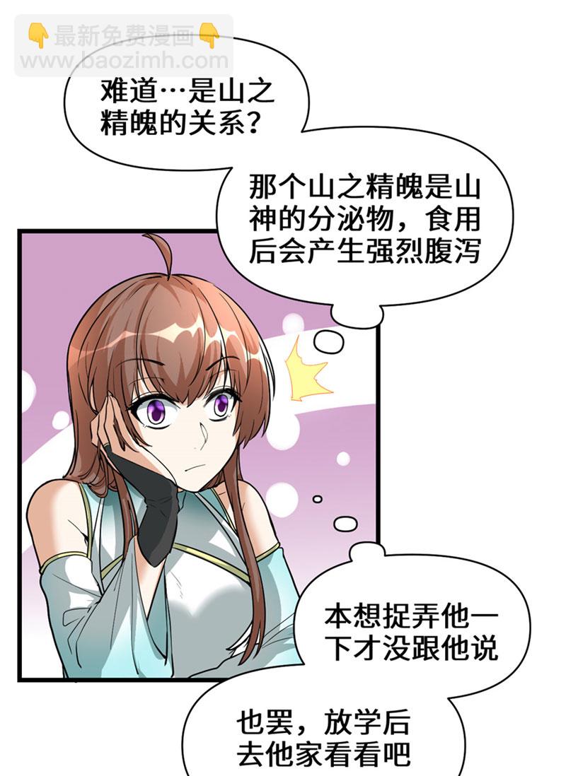 第19话 恐怖如斯的拉肚子18