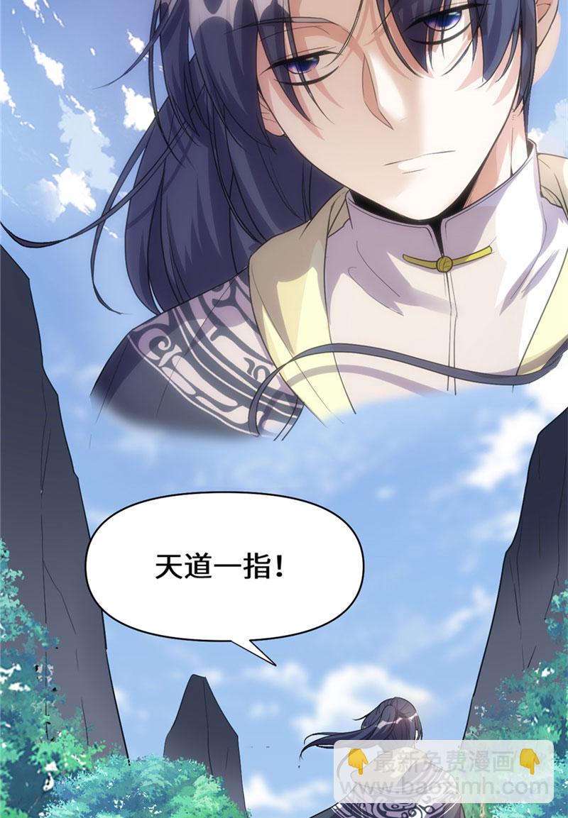 第30话 天道一指36