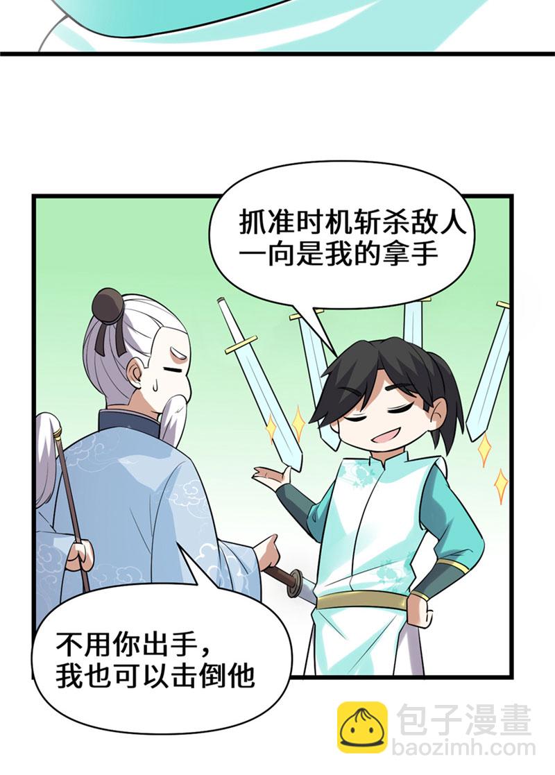 第44话 活捉黑心魔王35