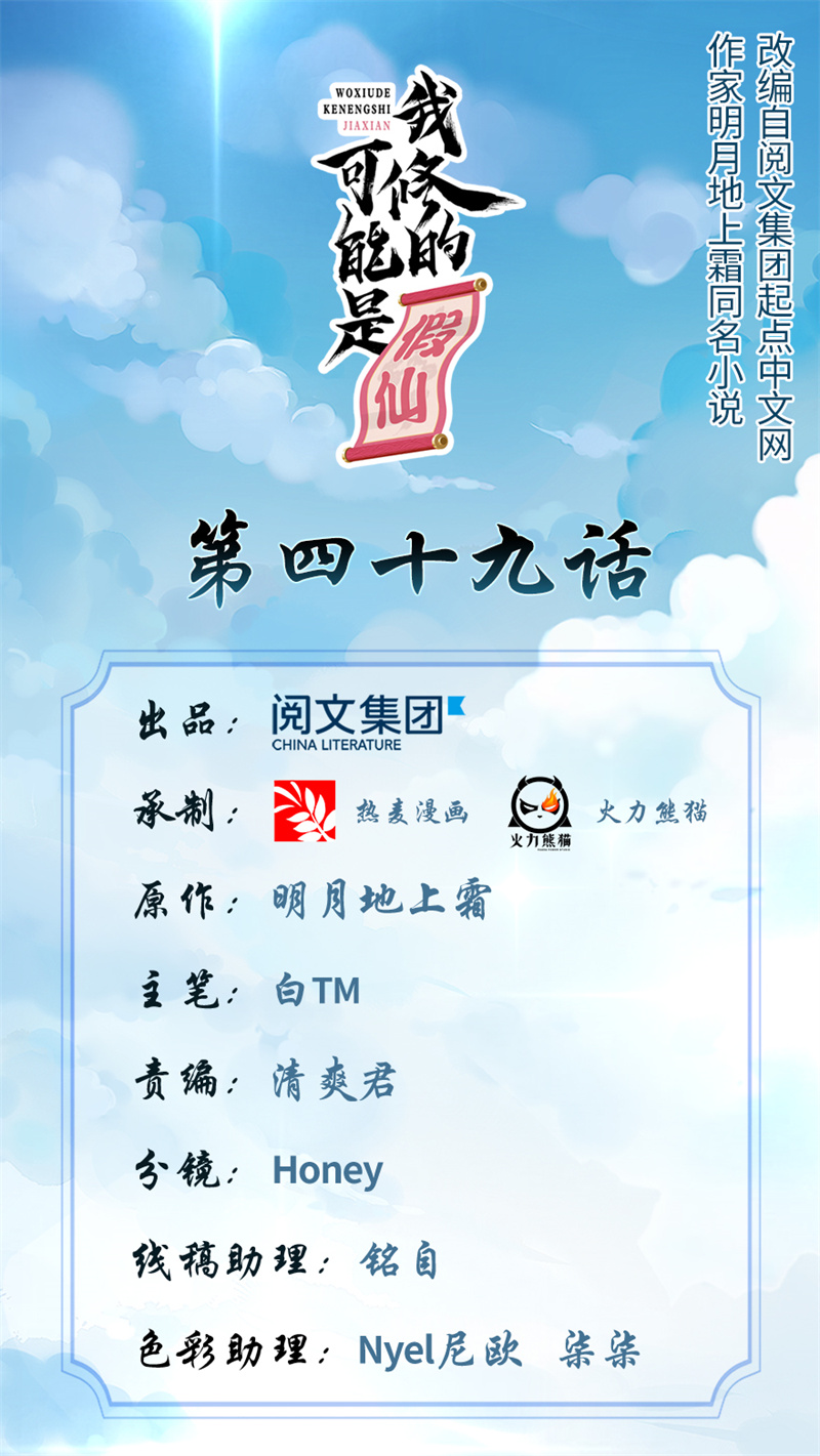 第49话 我是歌手！0