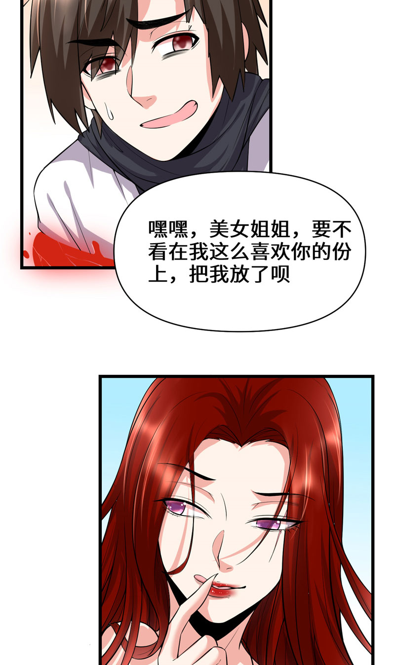 第54话 奉献鲜血21