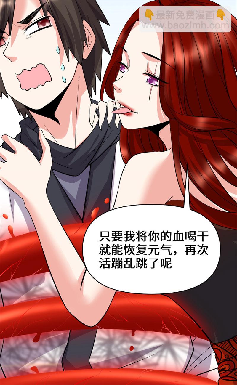 第54话 奉献鲜血23