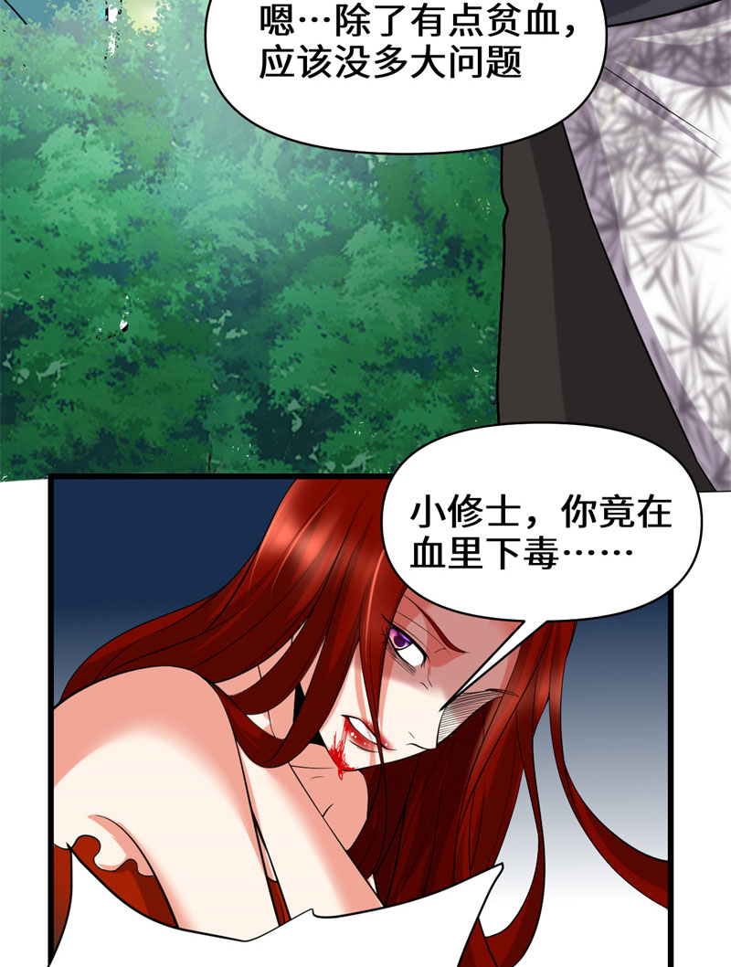 第54话 奉献鲜血29