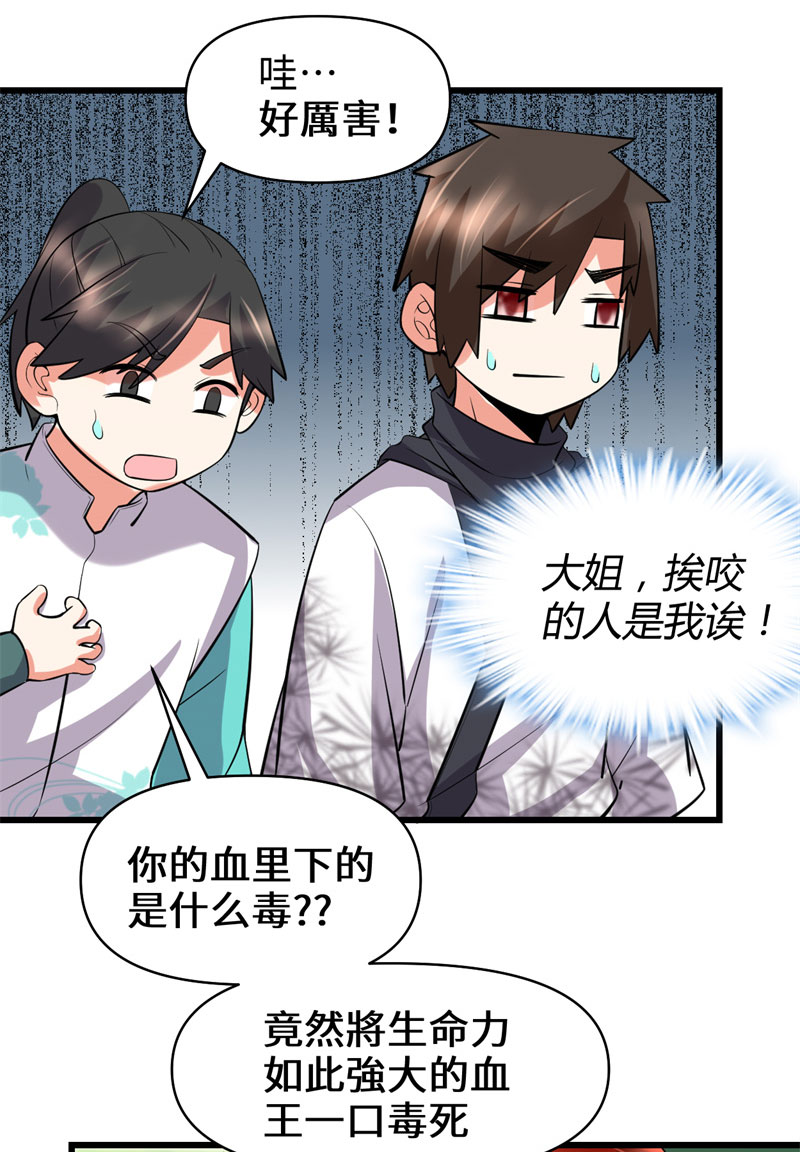 第54话 奉献鲜血33