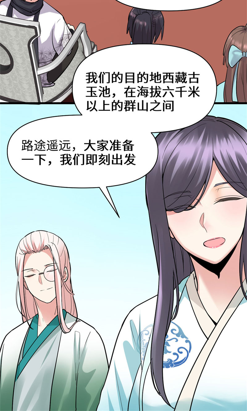 第55话 毒尊！33