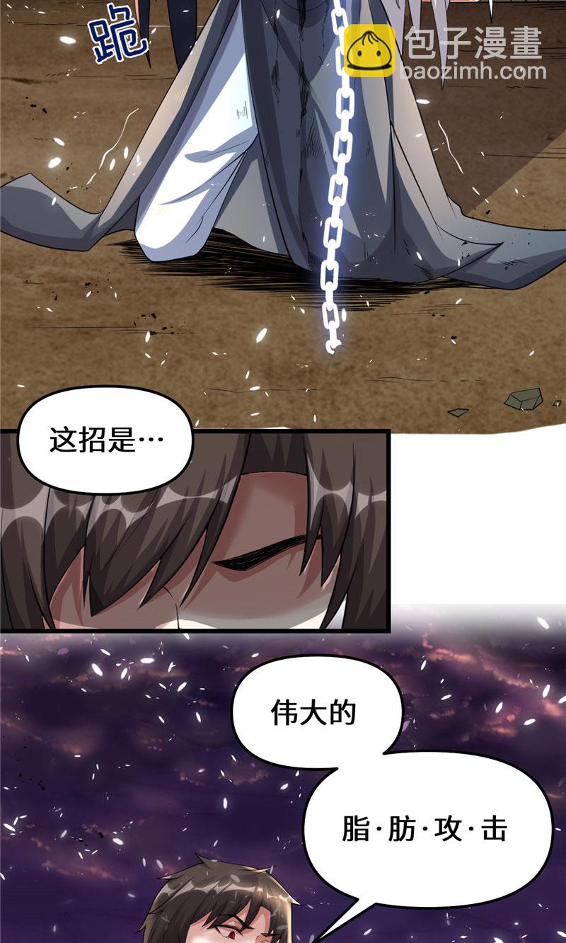 【免费】第259话 脂肪攻击20