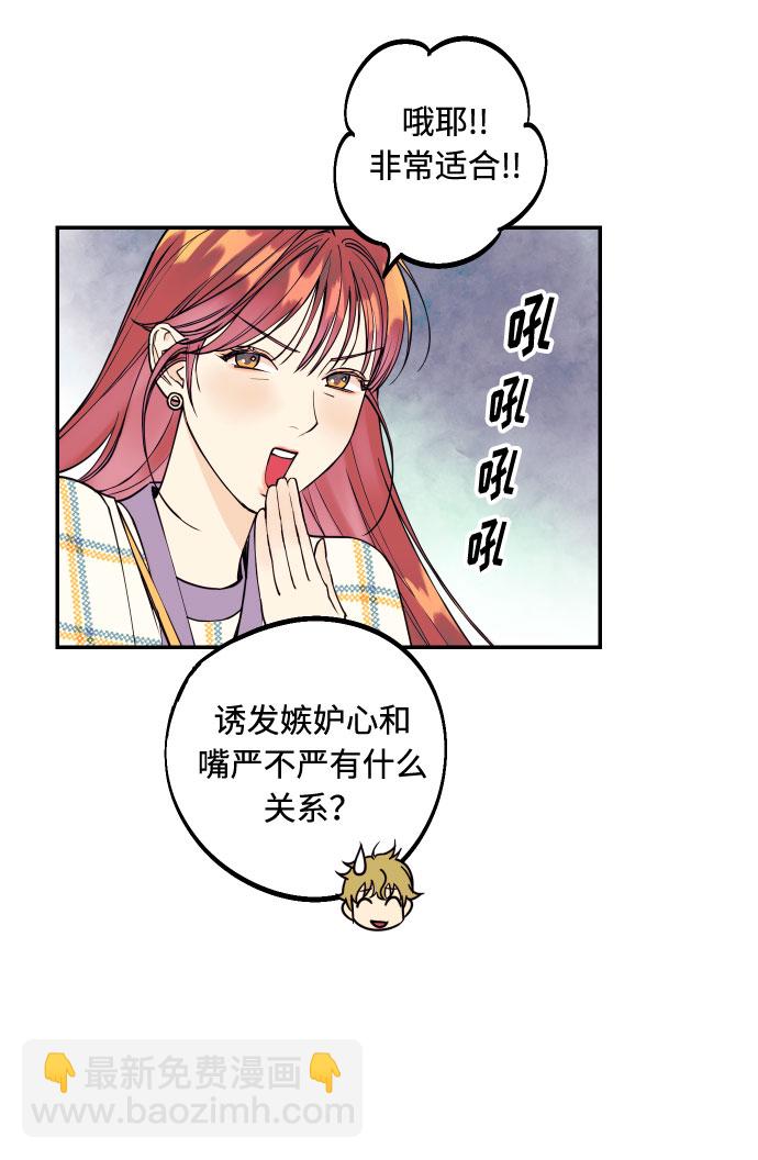 [第3话] PlanA！诱发嫉妒心作战10