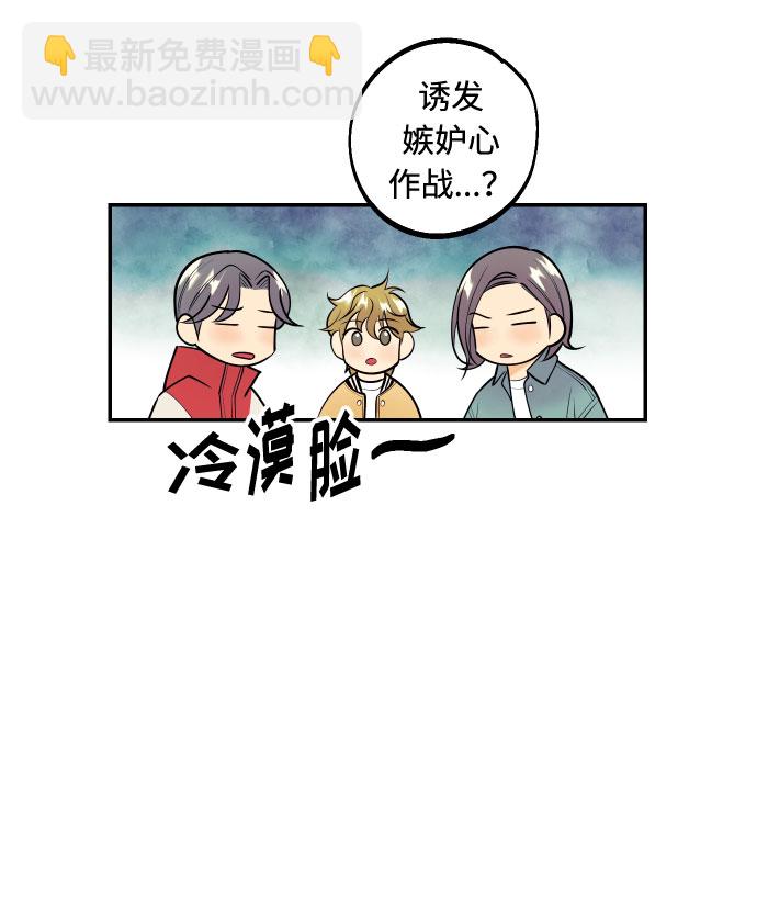[第3话] PlanA！诱发嫉妒心作战2