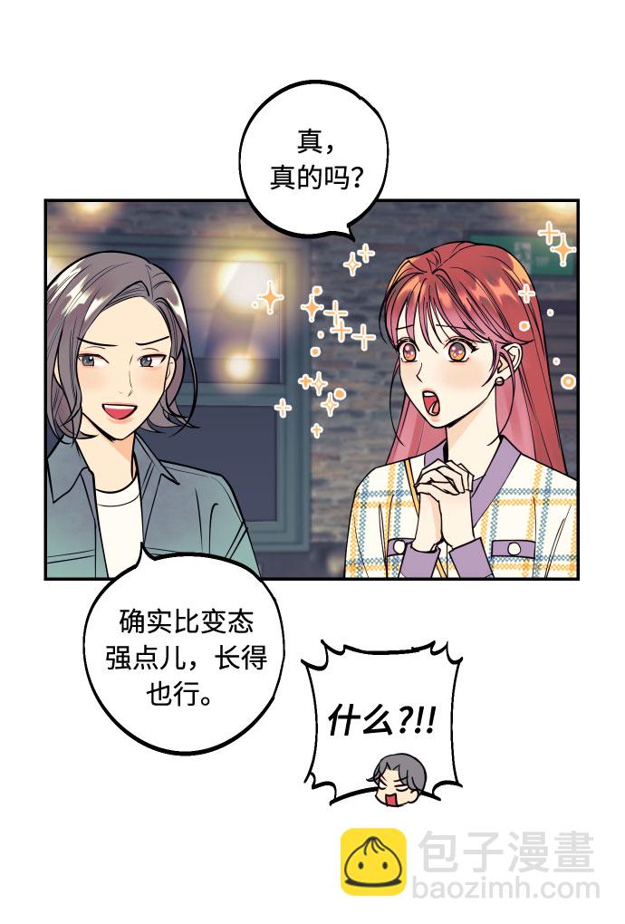 [第3话] PlanA！诱发嫉妒心作战8