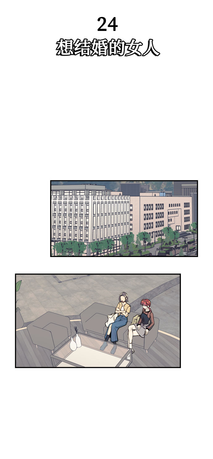 [第24话] 想结婚的女人24