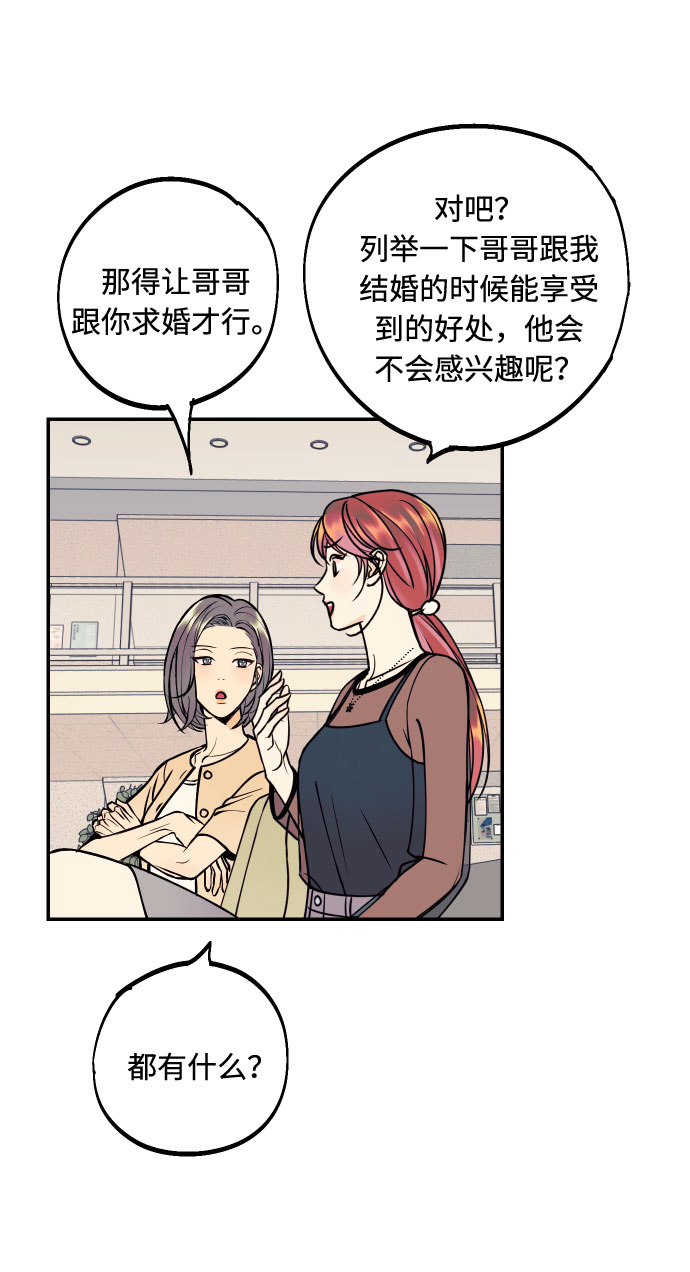 [第24话] 想结婚的女人29