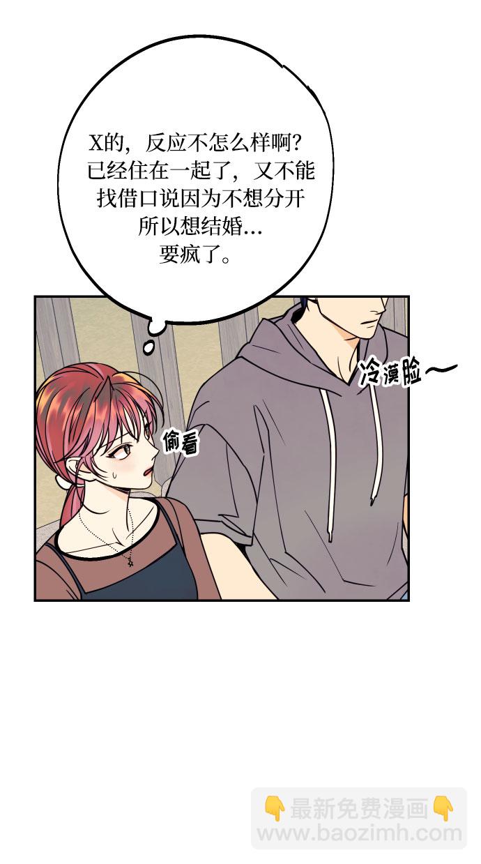 [第24话] 想结婚的女人41
