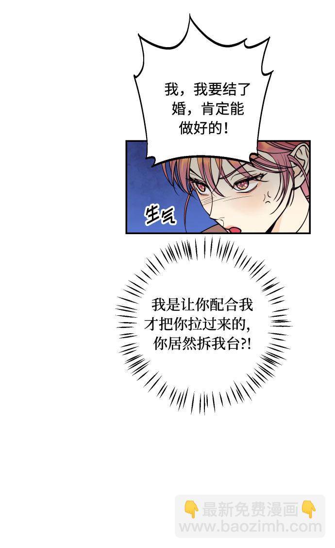 [第24话] 想结婚的女人44