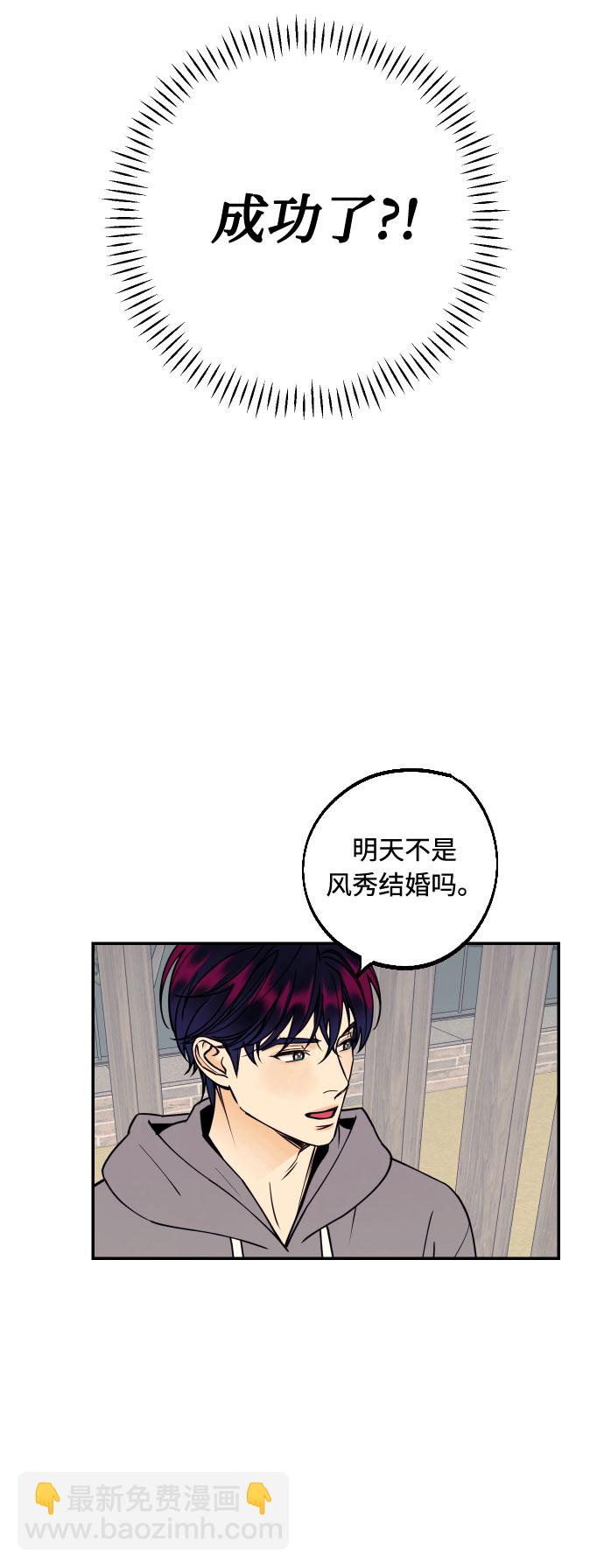 [第25话] 跟我结婚吧2
